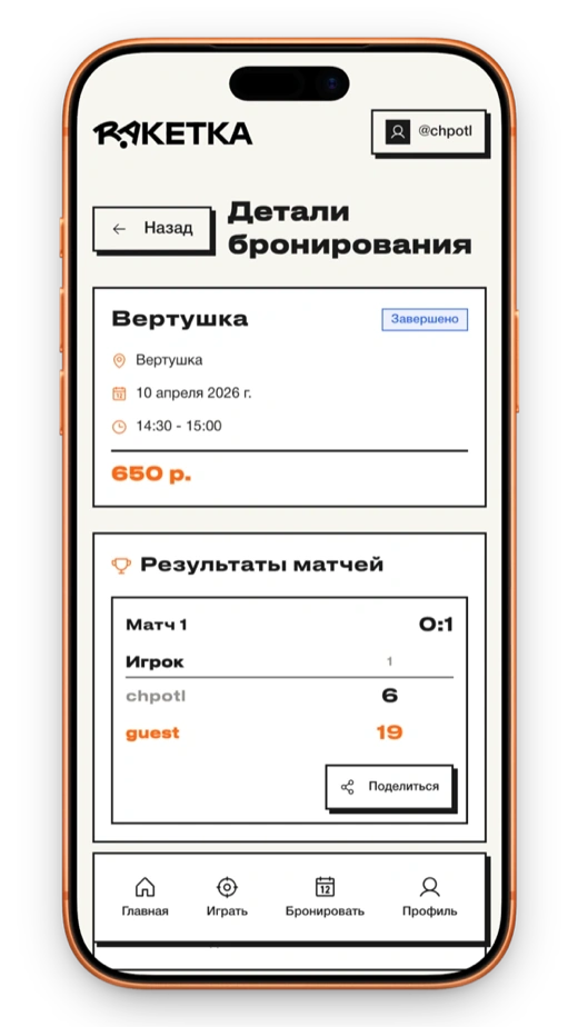 играй